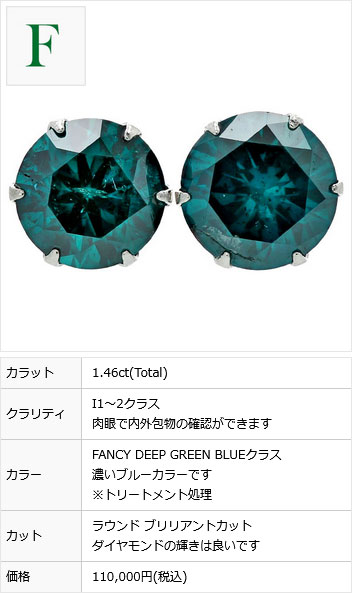 ブルーダイヤモンド ピアス 1.4〜1.9ct(Total) FANCY DEEP GREEN BLUEクラス I1〜2クラス プラチナ Pt 保証書付 ダイヤモンドピアス ダイヤピアス｜aemtjewelry｜16