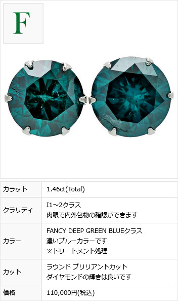 ブルーダイヤモンド ピアス 1.4〜1.9ct(Total) FANCY DEEP GREEN BLUE