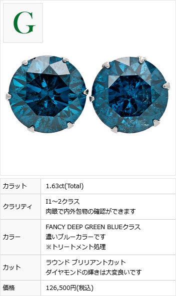 ブルーダイヤモンド ピアス 1.4〜1.9ct(Total) FANCY DEEP GREEN BLUEクラス I1〜2クラス プラチナ Pt 保証書付 ダイヤモンドピアス ダイヤピアス｜aemtjewelry｜17