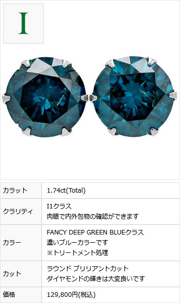 ブルーダイヤモンド ピアス 1.4〜1.9ct(Total) FANCY DEEP GREEN BLUEクラス I1〜2クラス プラチナ Pt 保証書付 ダイヤモンドピアス ダイヤピアス｜aemtjewelry｜19