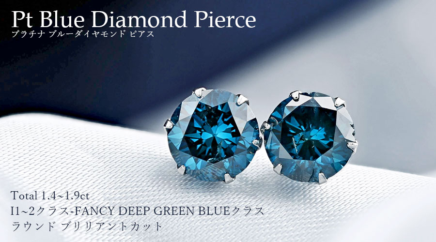 ブルーダイヤモンド ピアス 1.4〜1.9ct(Total) FANCY DEEP GREEN BLUEクラス I1〜2クラス プラチナ Pt 保証書付 ダイヤモンドピアス ダイヤピアス｜aemtjewelry｜06
