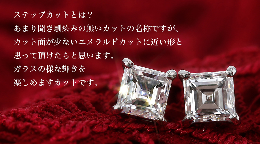 ダイヤモンド ピアス 0.8ct(Total) F〜H VS1〜SI1 ステップカット プラチナ Pt ソーティング付 ダイヤモンドピアス ダイヤピアス  : pp4096 : エメットジュエリーYahoo!店 - 通販 - Yahoo!ショッピング