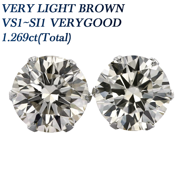 ダイヤモンド ピアス 1.269ct(Total) VERY LIGHT BROWN VS1〜SI1 VERY GOOD プラチナ Pt ソーティング付 ダイヤモンドピアス ダイヤピアス