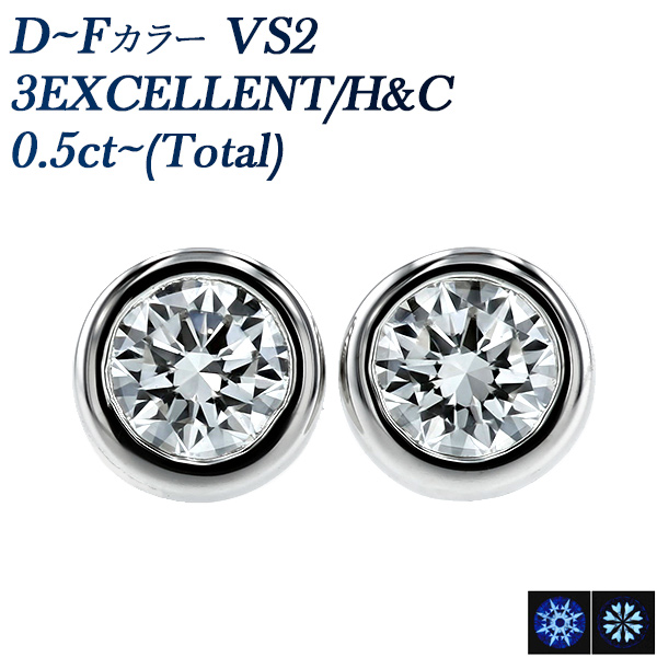 ダイヤモンド ピアス 0.5ct(Total) D〜F VS2 3EX H&C プラチナ Pt 鑑定 