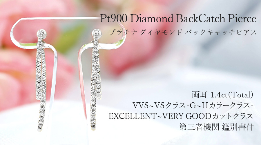 ダイヤモンド バックキャッチ ピアス 1.4ct(Total) G〜H VVS〜VS EX〜VERY GOODクラス プラチナ Pt 鑑別書付｜aemtjewelry｜08