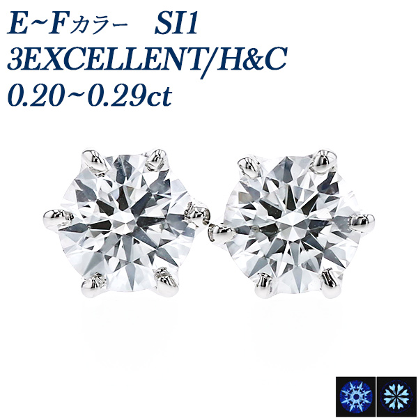 ダイヤモンド ピアス 0.2ct(Total) E〜F SI1 3EX H&C プラチナ