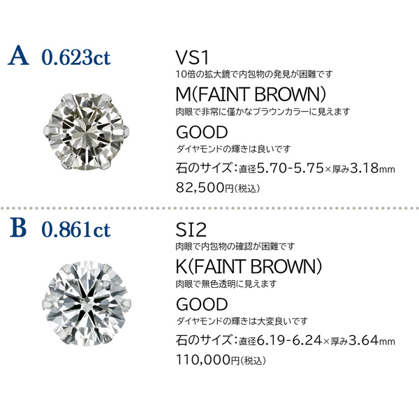 ダイヤモンド ピアス 片耳用 一粒 0.6〜0.8ct K〜M(FAINT BROWN) VS1〜SI2 GOOD プラチナ Pt ソーティング付 ダイヤモンドピアス ダイヤピアスの画像