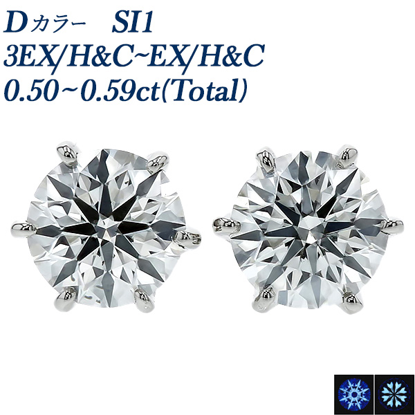 ダイヤモンド ピアス 一粒 0.5ct(Total) D SI1 3EX H&C〜EX H&C
