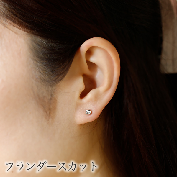 ダイヤモンド ピアス 一粒 0.2ct(Total) D〜K VVS2〜I1 フランダース
