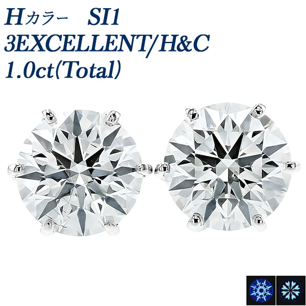 ダイヤモンド ピアス 一粒 1ct(Total) H SI1 3EX H&C プラチナ Pt 鑑定