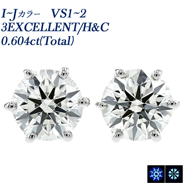 ダイヤモンド ピアス 一粒 0.6ct(Total) I〜J VS1〜2 3EX H&amp;C プラチナ Pt 鑑定書付 ダイヤモンドピアス ダイヤピアス
