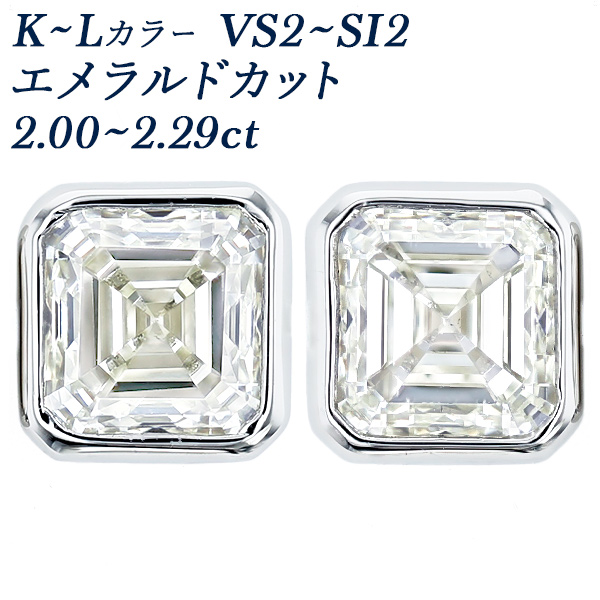 ダイヤモンド ピアス 一粒 2ct(Total) K〜L VS2〜SI2 エメラルドカット プラチナ Pt 鑑定書付 ダイヤモンドピアス ダイヤピアス