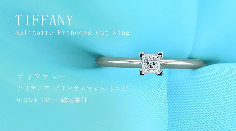 Tiffany&Co プリンセスカットソリティアリング sabdenderhoutem.be