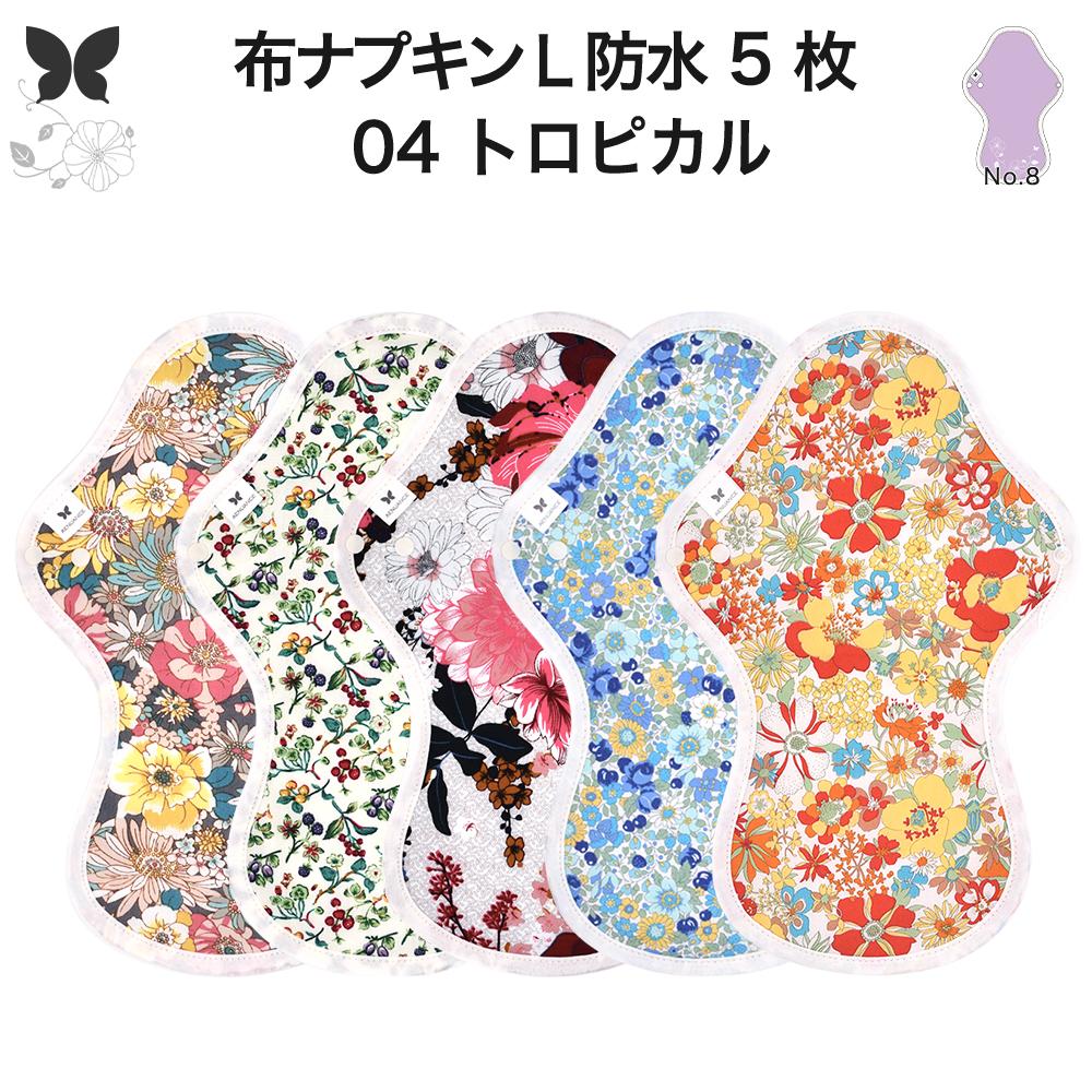 布ナプキン5点セット 布ナプキン 毎日用 24cm 5枚セット - ショップ shihfangstudio