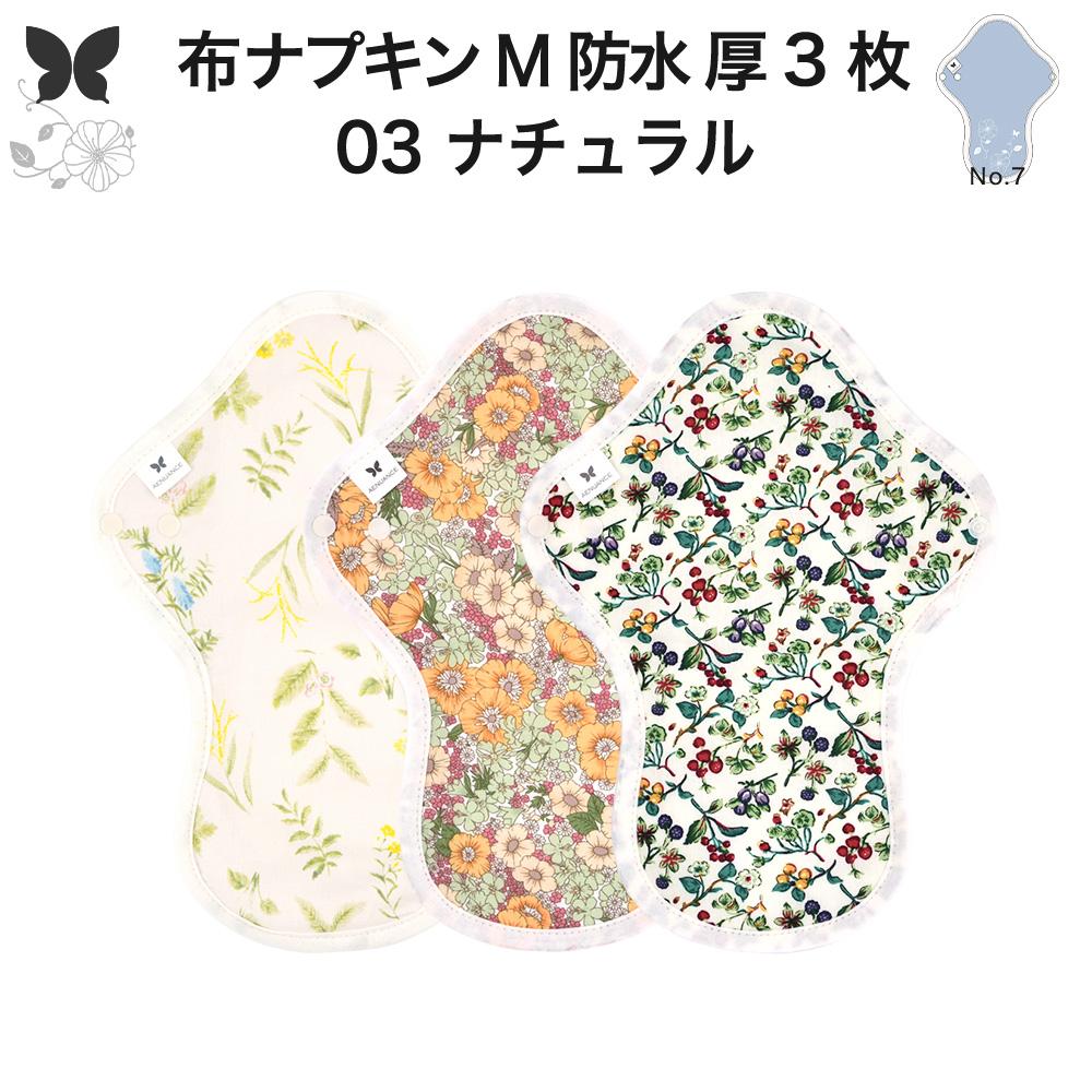 3枚セット　麻布ナプキンS M L ヘンプ×リネン　生理パット　尿漏れ　爽やか 吸水パッド 軽失禁 尿漏れ 布ナプキン 吸水ライナー 妊娠 産後