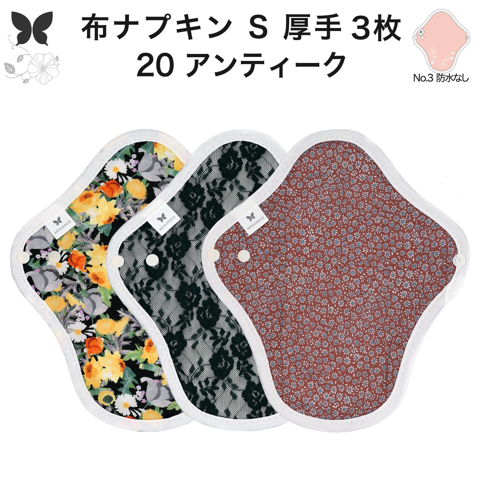 エニュアンス（AENUANCE） おりものシート 布ライナー S・厚手 3枚