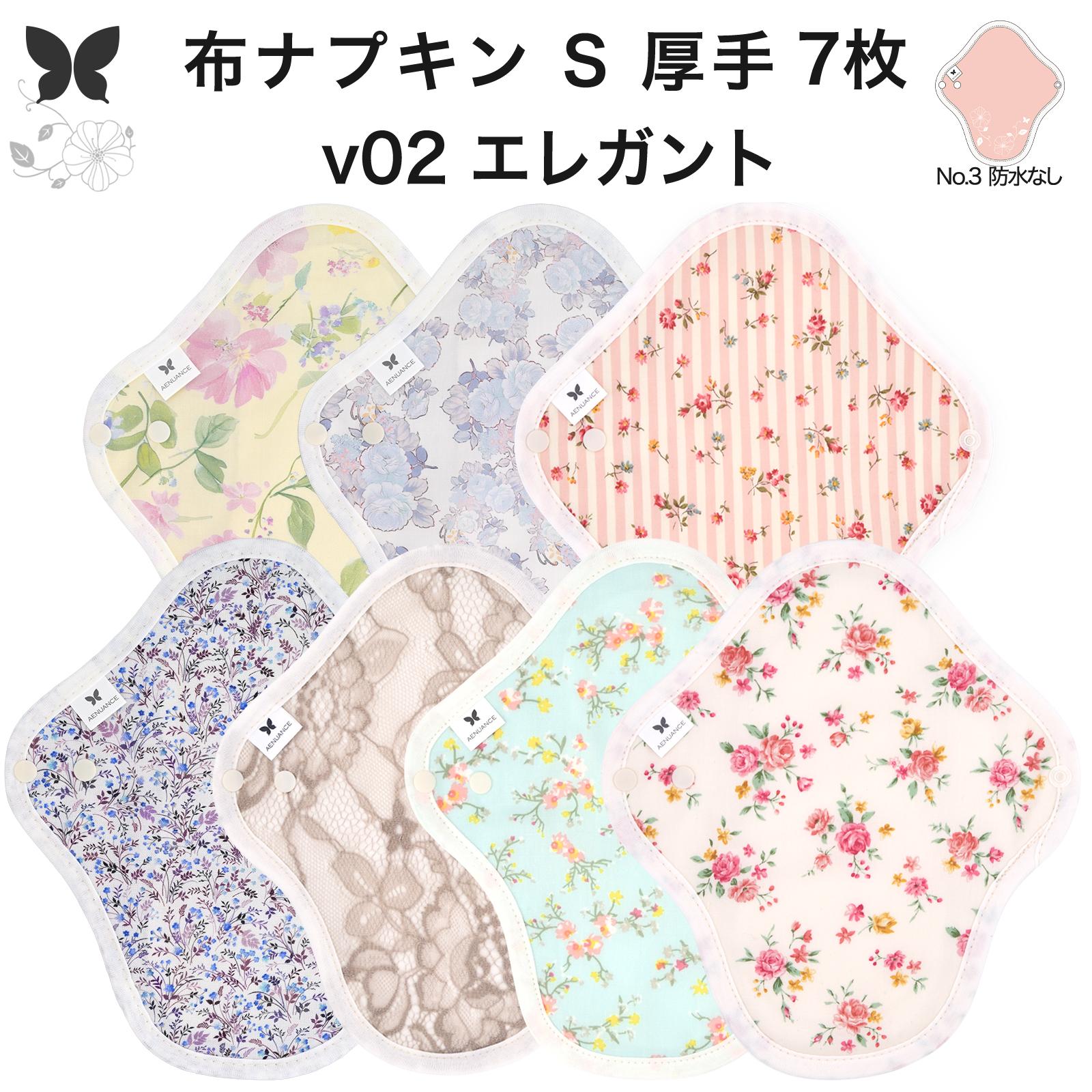 おりものシート S厚手 7枚セット オーガニックコットン 布ナプキン