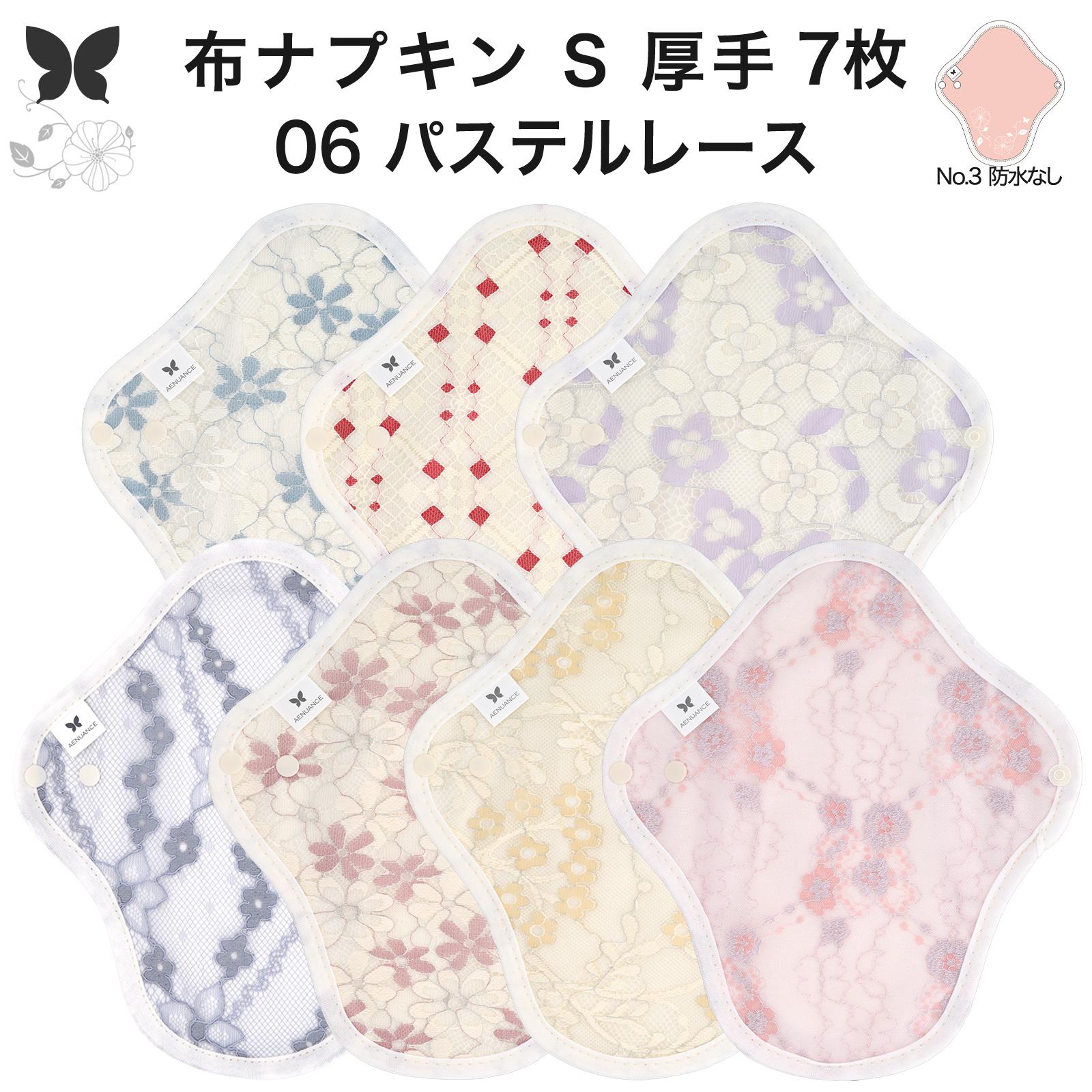 おりものシート S厚手 7枚セット オーガニックコットン 布ナプキン