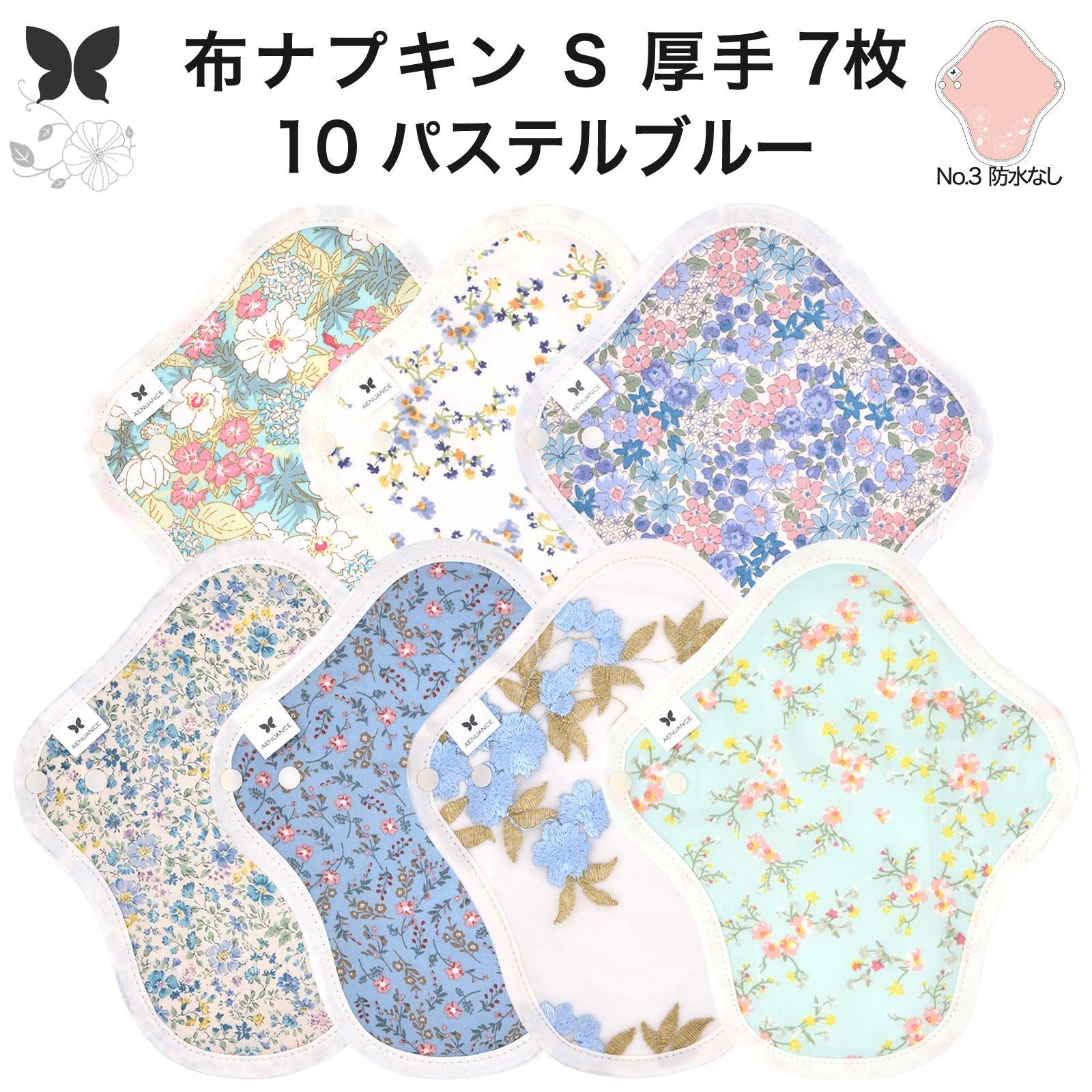 おりものシート S厚手 7枚セット オーガニックコットン 布ナプキン