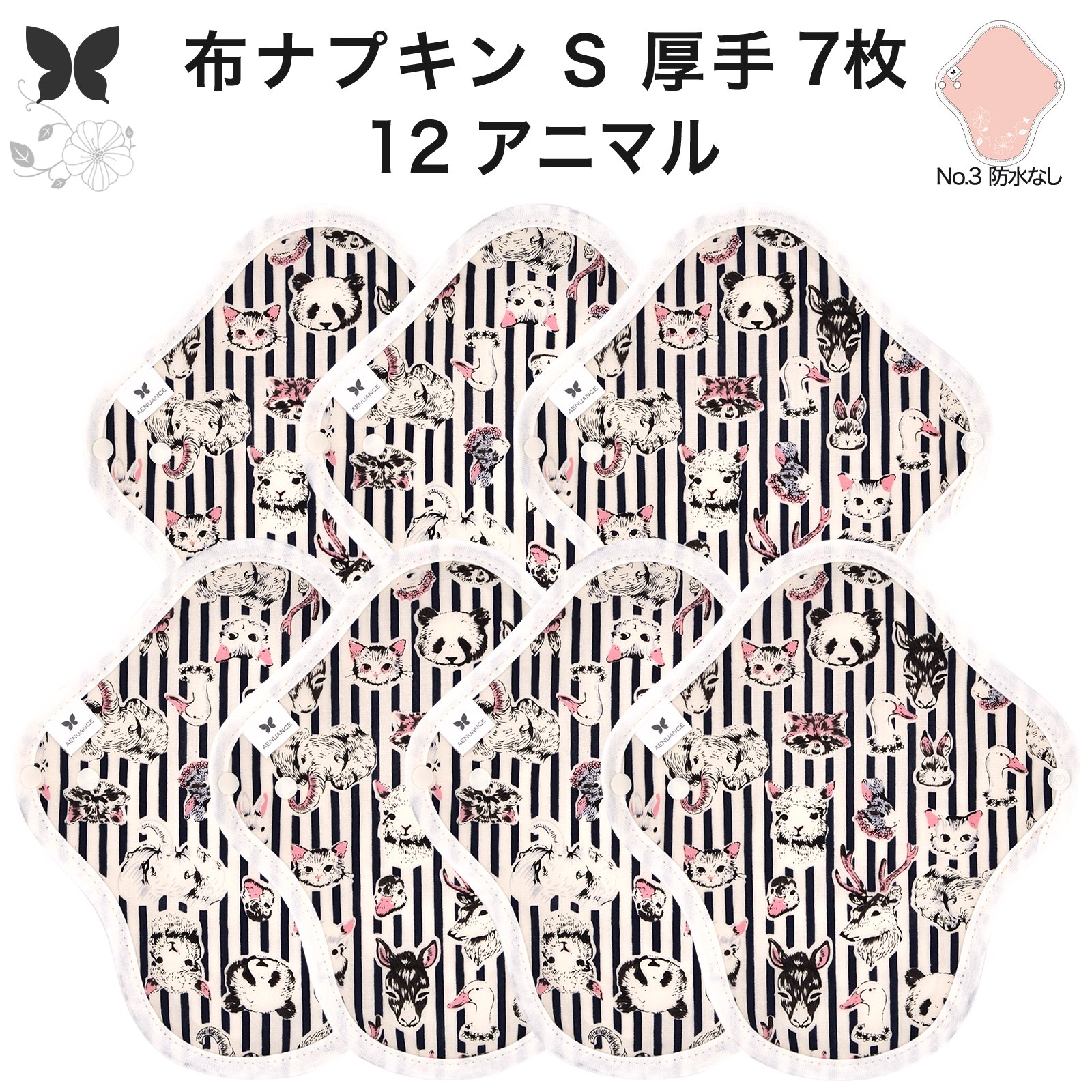 おりものシート S厚手 7枚セット オーガニックコットン 布ナプキン