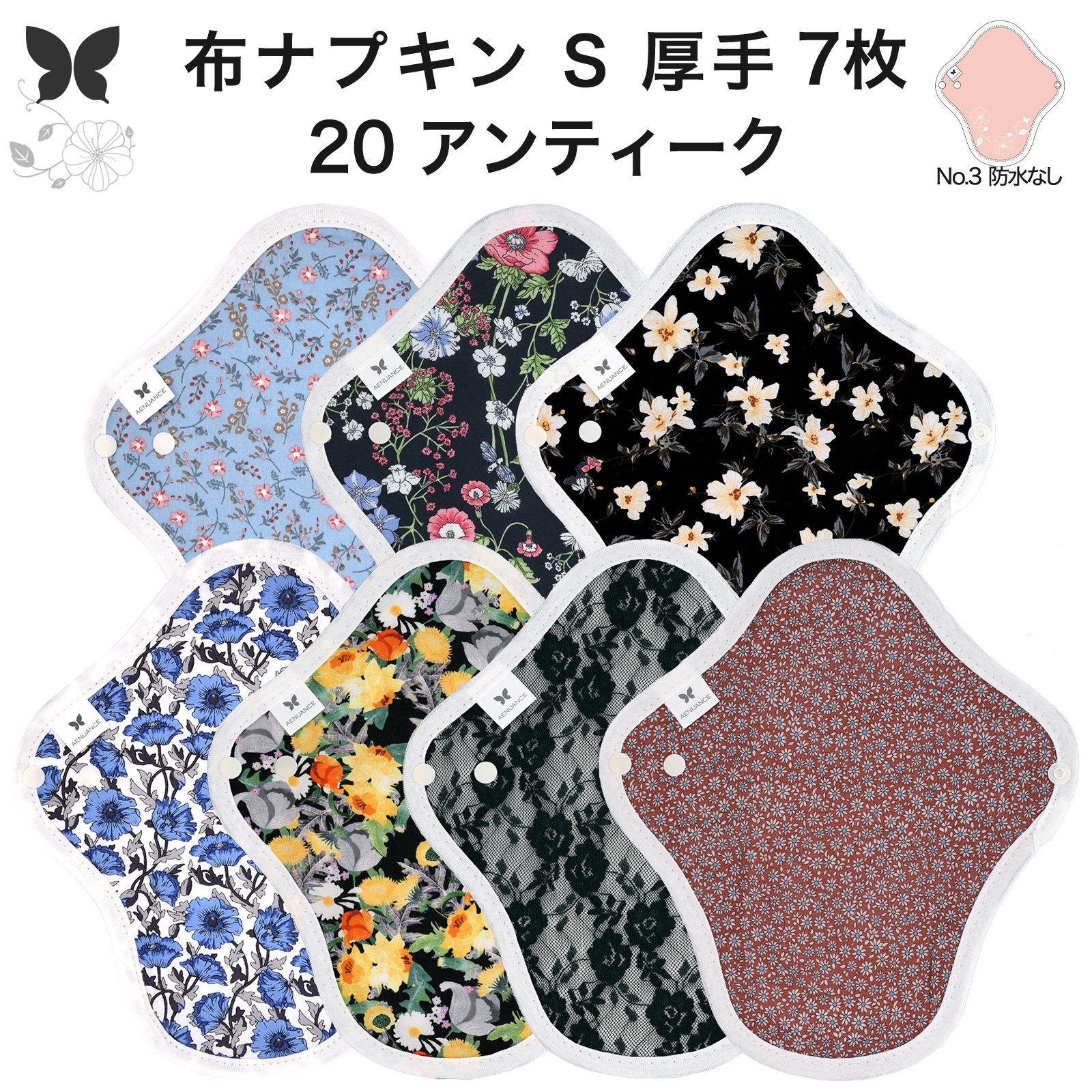 Be cloth 布ナプキン 7枚セット おりものシート S厚手 7枚セット オーガニックコットン 布ナプキン