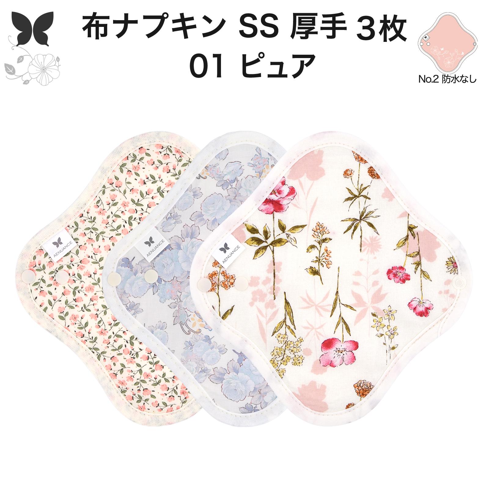 エニュアンス（AENUANCE） おりものシート オーガニック コットン 布