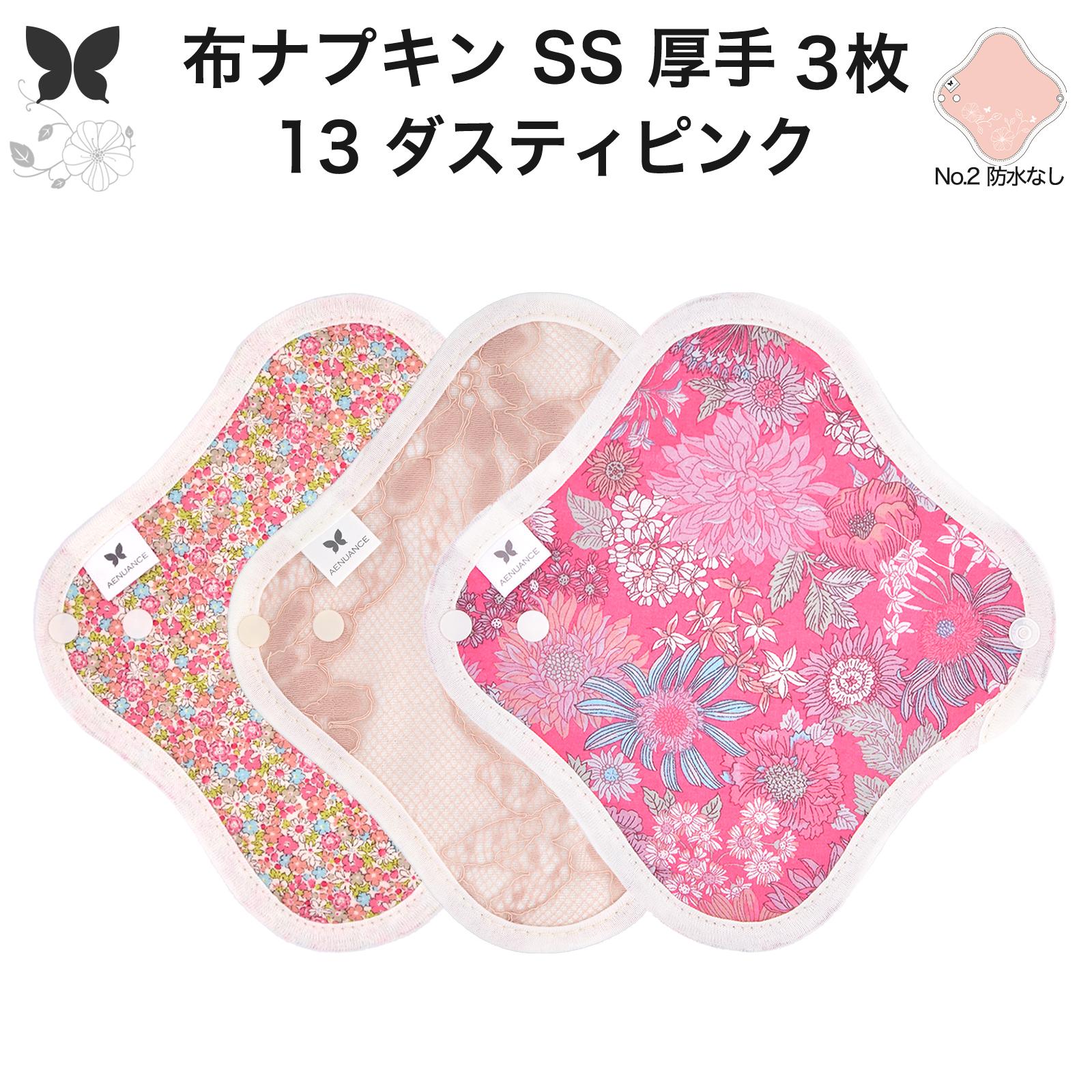 エニュアンス（AENUANCE） おりものシート オーガニック コットン 布