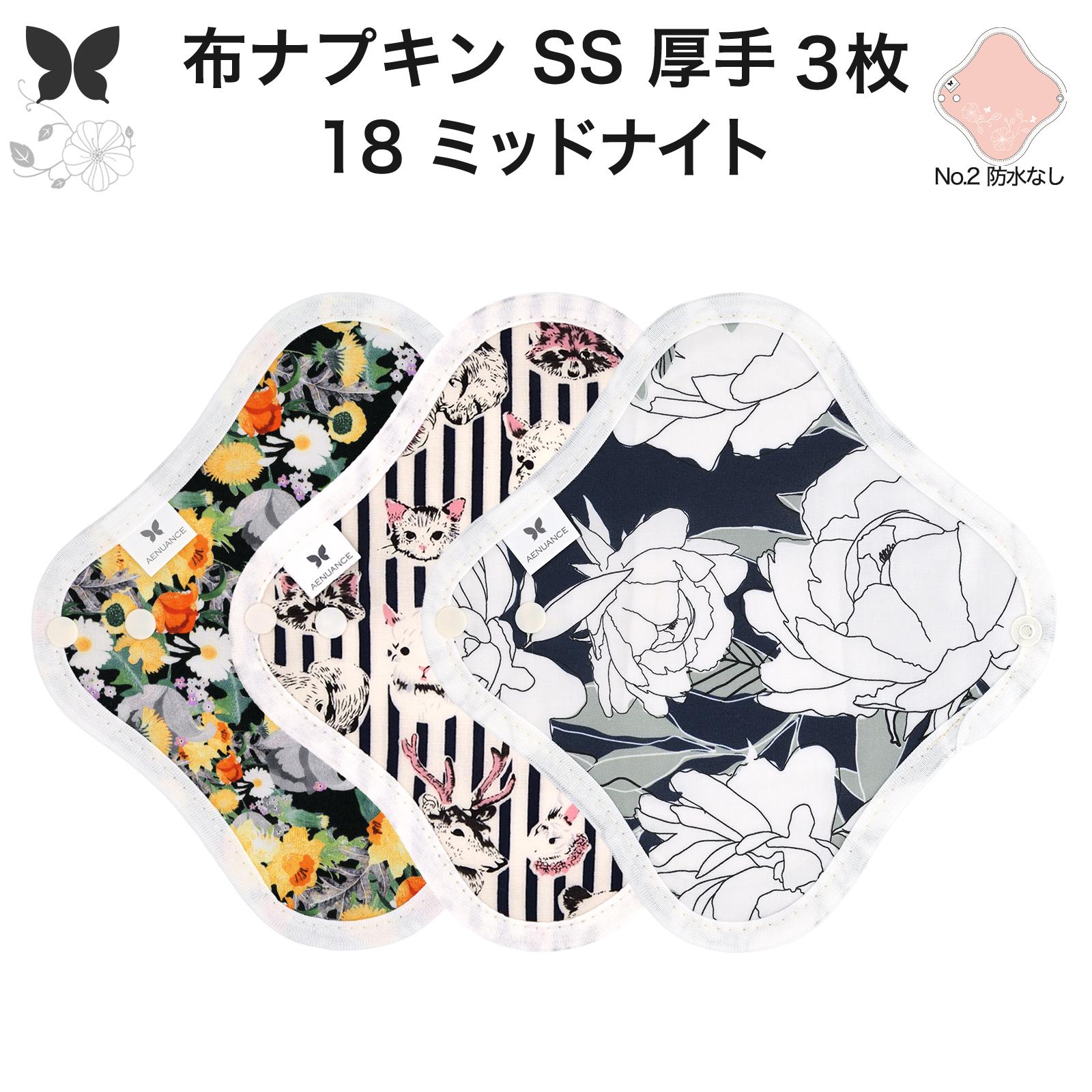 エニュアンス（AENUANCE） おりものシート オーガニック コットン 布