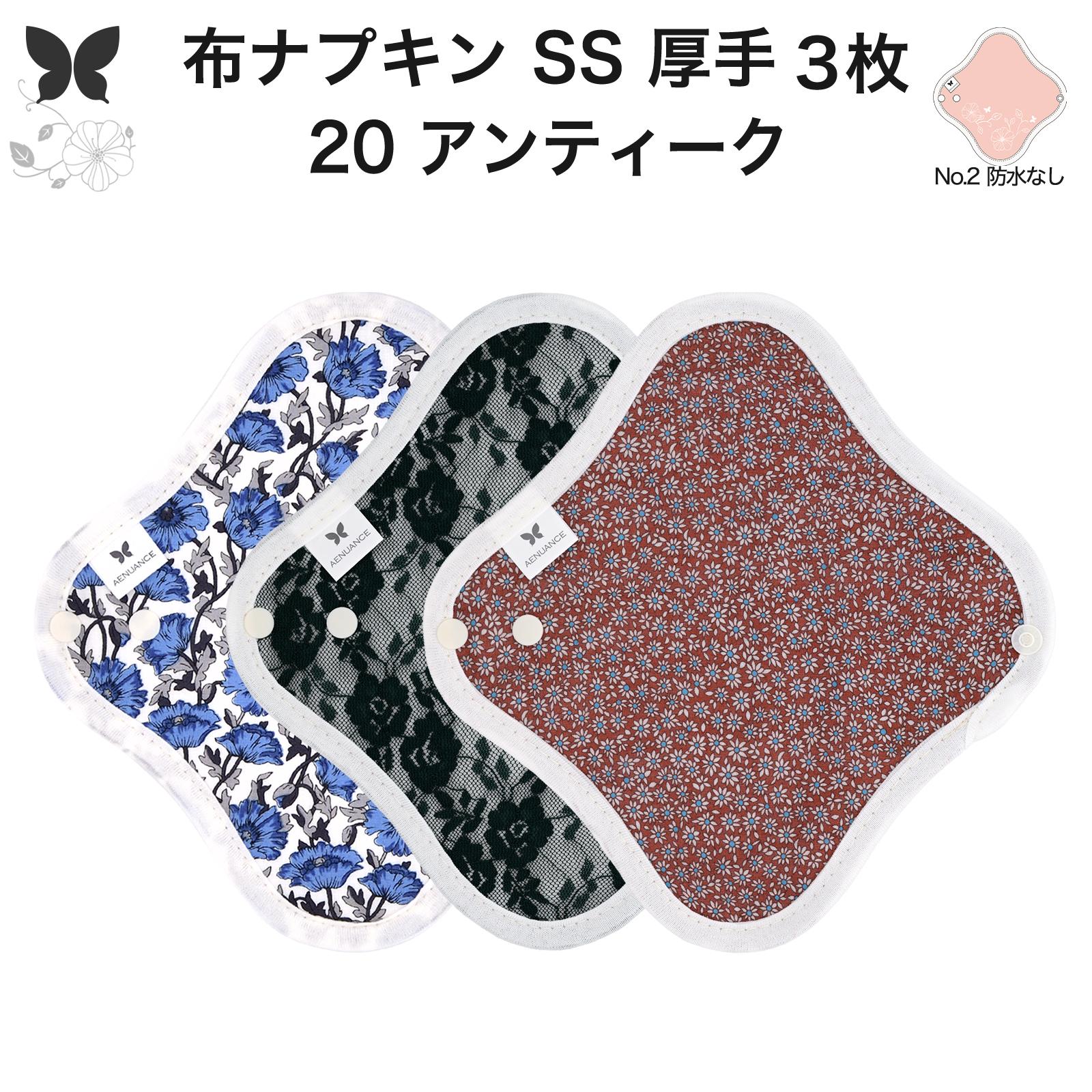 エニュアンス（AENUANCE） おりものシート オーガニック コットン 布