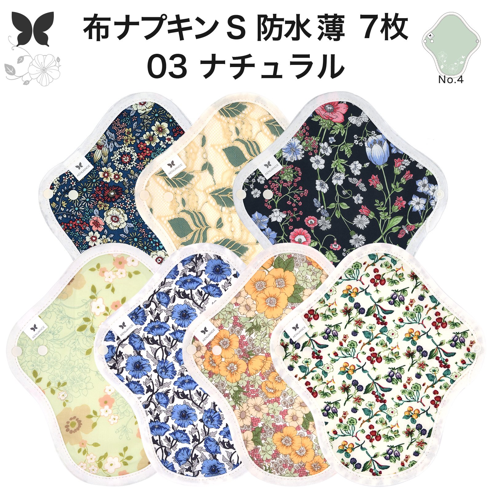 エニュアンス（AENUANCE） 20種類の柄から選択OK オーガニック 布