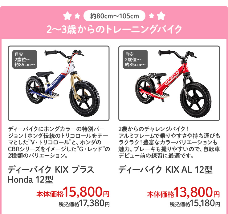 イオンバイク Yahoo!ショッピング店 - キッズとジュニアのサイクル特集