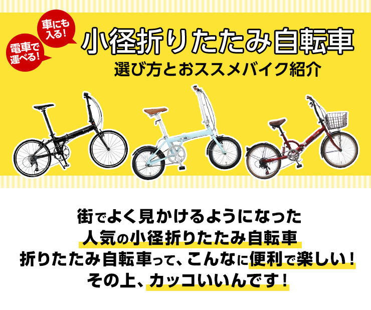 イオンバイク Yahoo!ショッピング店 - 折りたたみ自転車特集（企画