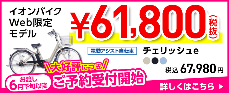 Panasonic（パナソニック） ビビ・YX (特別仕様車) 2024年モデル 8.0Ah