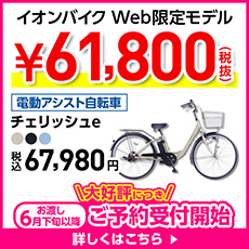 イオンバイク Yahoo!ショッピング店 - Yahoo!ショッピング