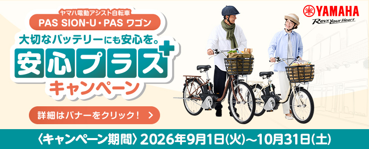 YAMAHA（ヤマハ） PAS SION-U 2026年モデル 15.8Ah 内装3段変速 24型