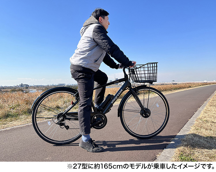 46％割引【今日の超目玉】 電動自転車 アレグレスe 27インチ 自転車 