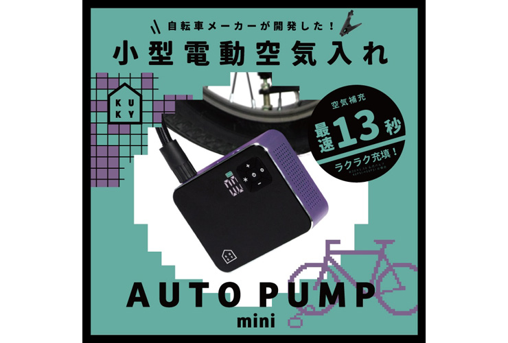 アサヒサイクル (ASAHICYCLE) KUKY AUTO PUMP mini FC-360 電動空気