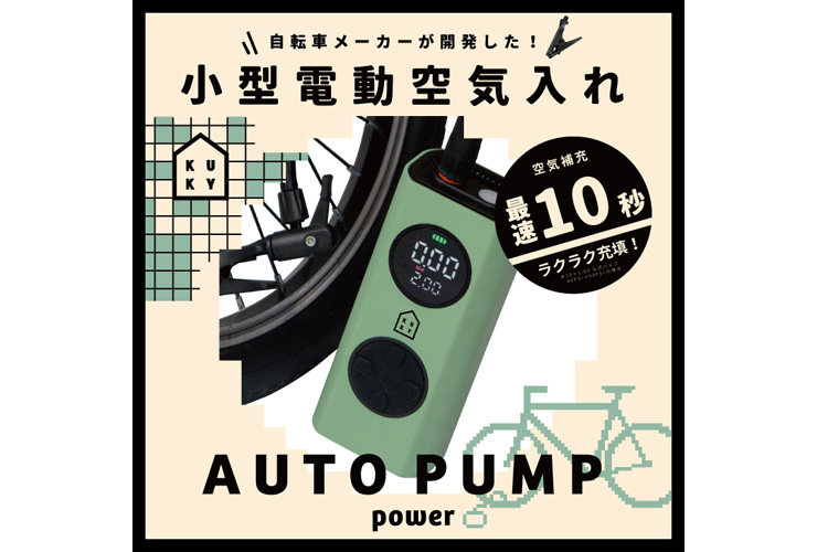 1/30-2/1 ポイント+5% アサヒサイクル (ASAHICYCLE) KUKY AUTO PUMP