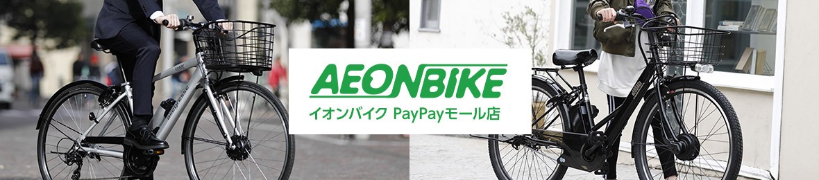 イオン バイク 電動 自転車