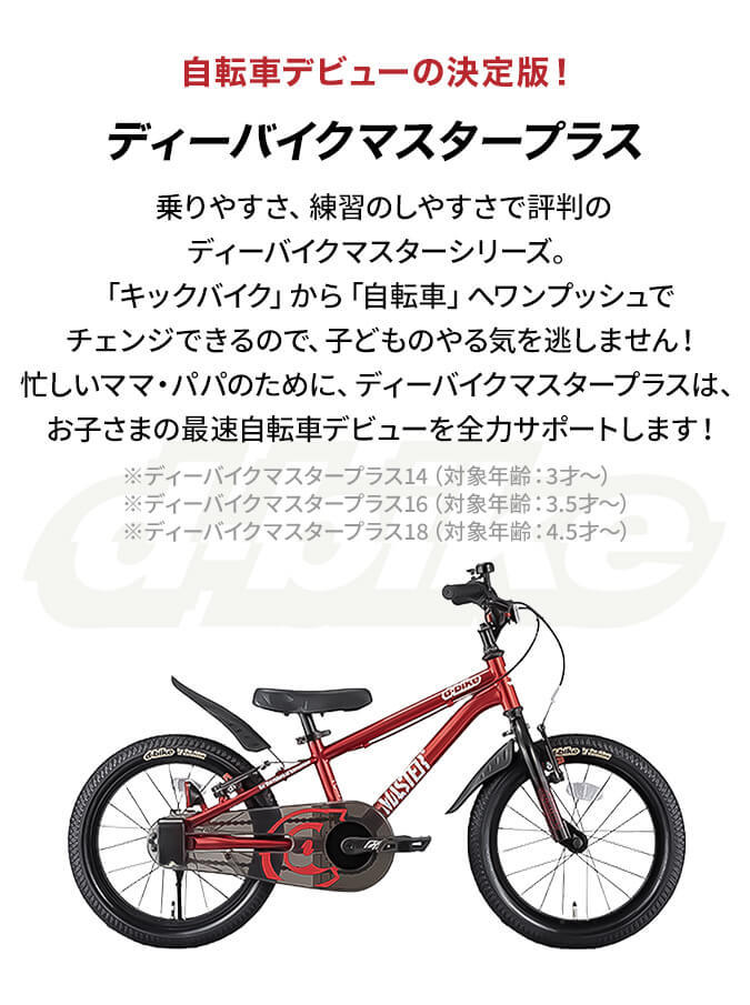 アイデスD-Bike MASTER 18 ディーバイク マスター 18インチ - 自転車本体