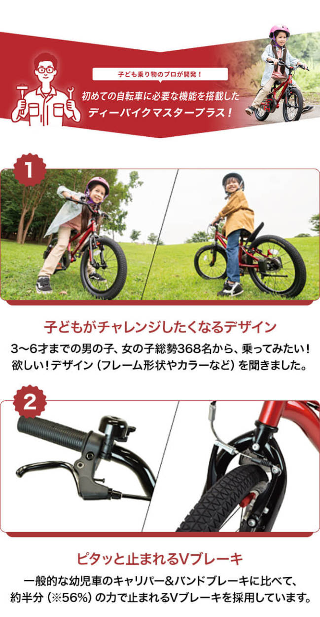 アイデス D-BikeMasterプラス16 C.レッド 変速なし 16型 子供用自転車