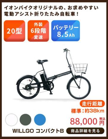 イオンバイク Yahoo!ショッピング店 - 目的に合わせて選べる！電動