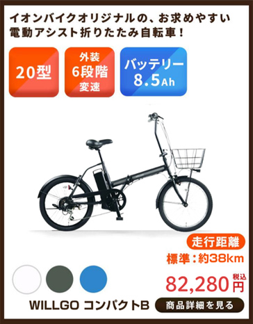 イオンバイク Yahoo!ショッピング店 - 目的に合わせて選べる！電動