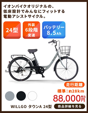 イオンバイク Yahoo!ショッピング店 - 目的に合わせて選べる！電動
