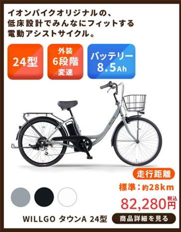 イオンバイク Yahoo!ショッピング店 - 目的に合わせて選べる！電動