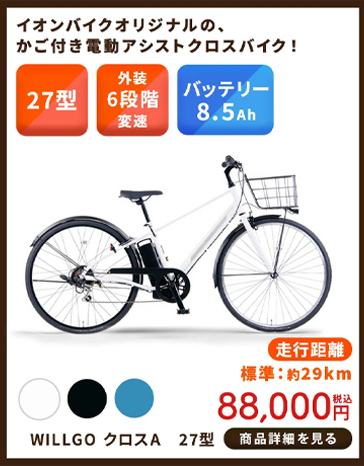 イオンバイク Yahoo!ショッピング店 - 目的に合わせて選べる！電動