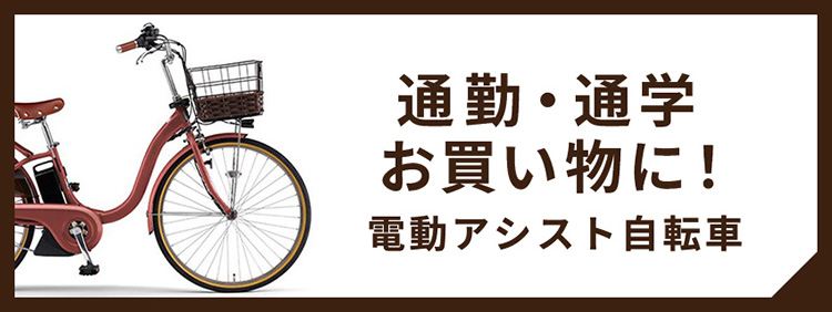 イオンバイク Yahoo!ショッピング店 - 目的に合わせて選べる！電動