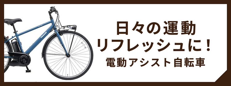 イオンバイク Yahoo!ショッピング店 - 目的に合わせて選べる!電動 イオンバイク Yahoo!ショッピング店 - 目的に合わせて選べる!電動