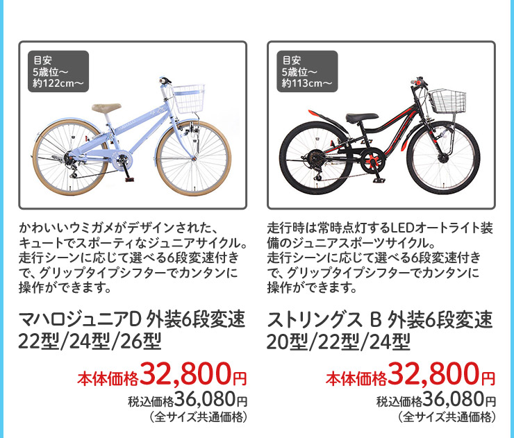 chocolat cute 24インチ 外装6段変速 LEDダイナモライト