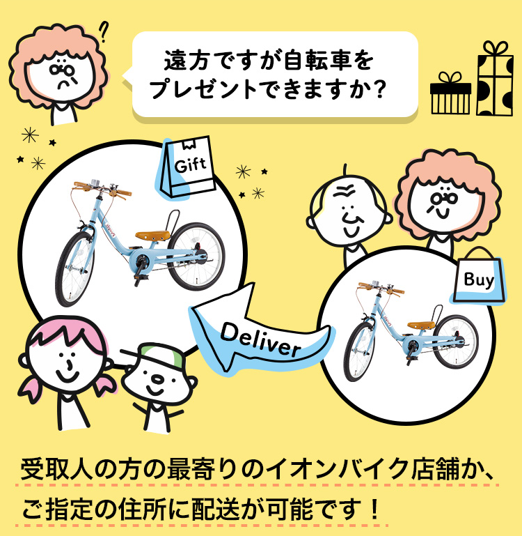 イオンバイク Yahoo!ショッピング店 - キッズとジュニアの自転車